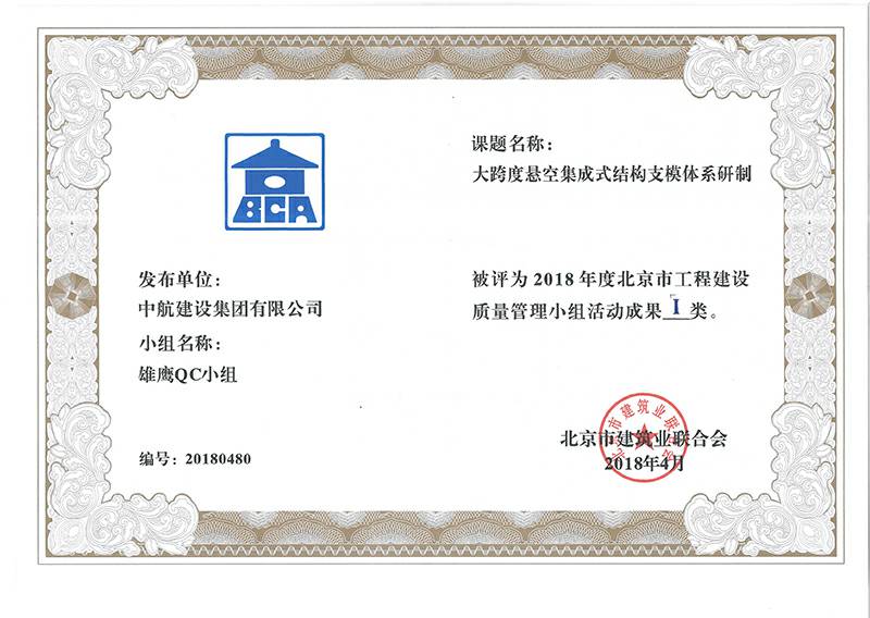 乐鱼官方站页面登录入口-乐鱼online(中国)多个课题被评为2018年度北京市工程工程建设Ⅰ、Ⅱ类成果