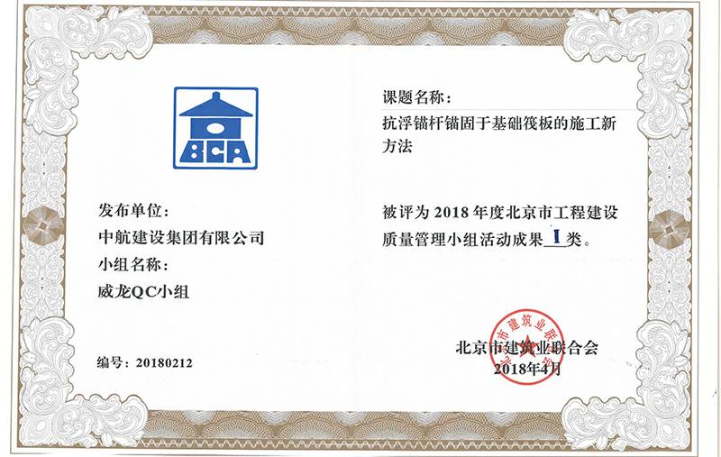 乐鱼官方站页面登录入口-乐鱼online(中国)多个课题被评为2018年度北京市工程工程建设Ⅰ、Ⅱ类成果